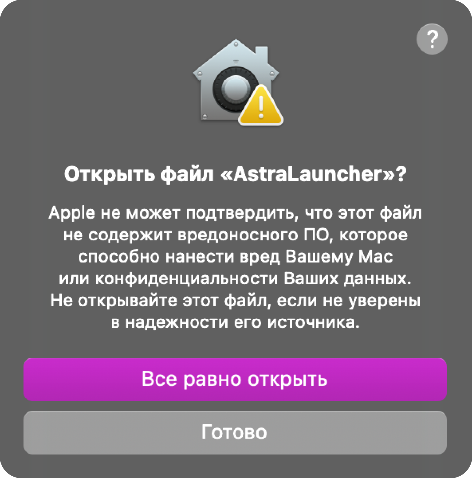 Открыть файл AstraLauncher
