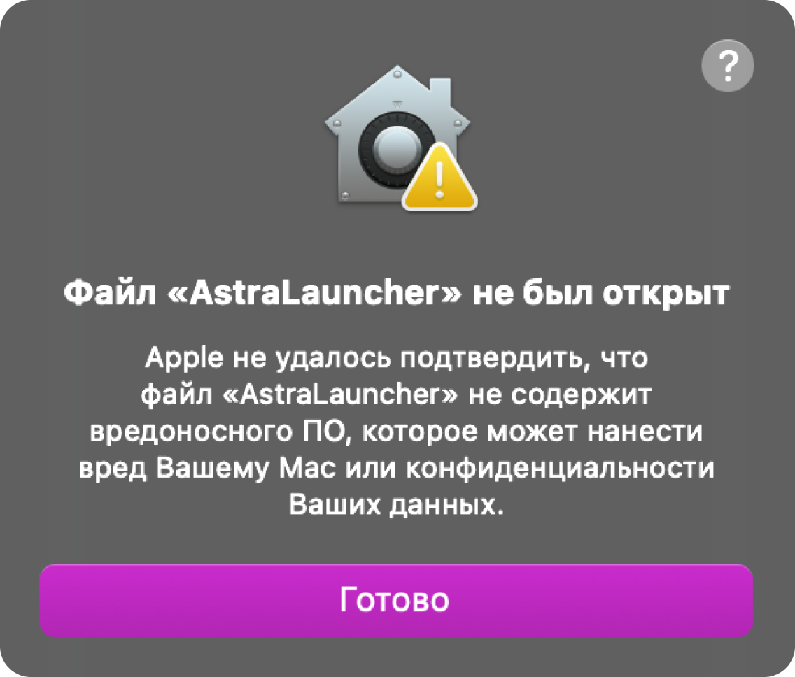 Файл AstraLauncher не был открыт